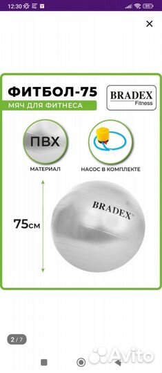 Мяч фитбол