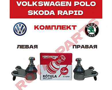 Опора шаровая на Skoda Rapid 13- VW Polo 10