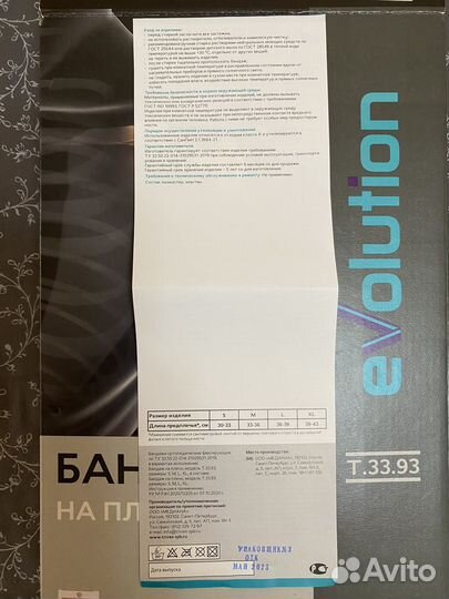 Банлаж фиксирующий на поечо и локоть/повязка дэзо