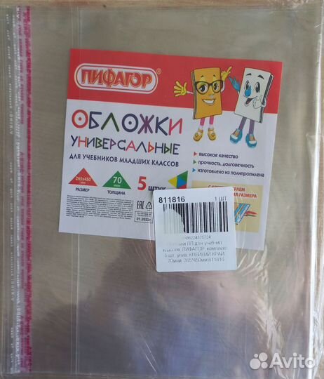 Обложки для учебников младших классов