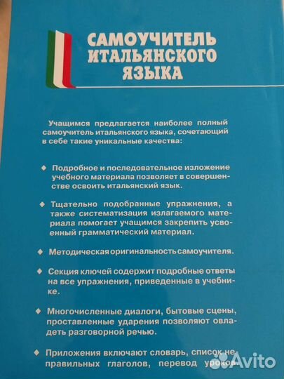 Самоучитель итальянского языка