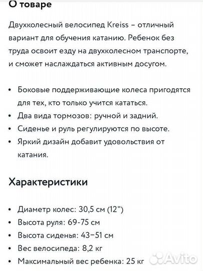 Детский велосипед