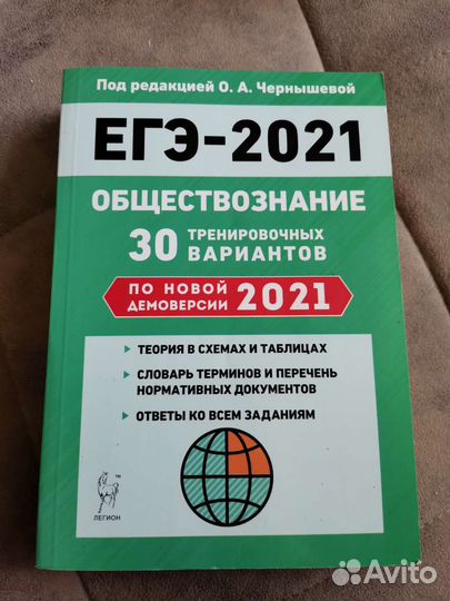 Справочник и учебники по обществозанию для егэ