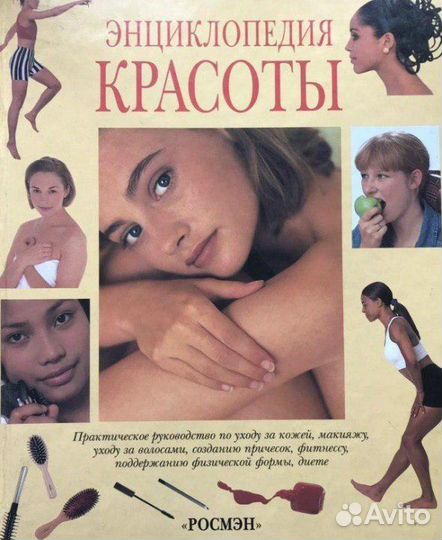 Энциклопедии о психологии,здоровье,питании,цветах