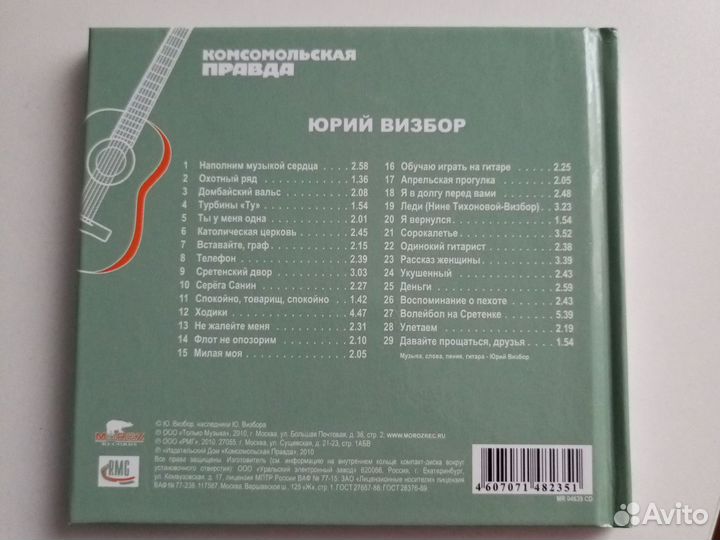 Сборник песен и диск Юрия Визбора