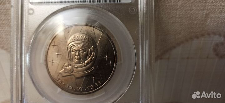 1 рубль-20 лет полета в космос Терешковой в слабе