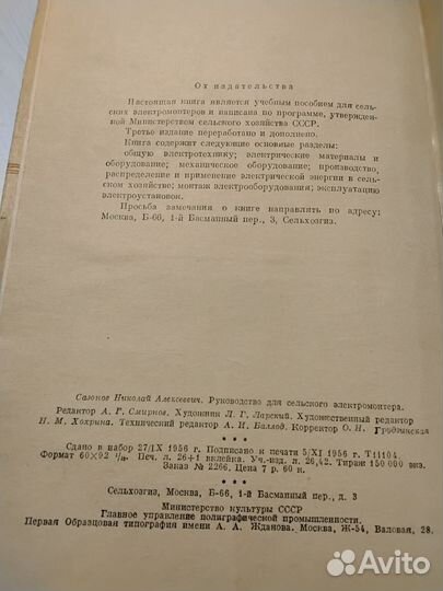 Руководство для сельского электромонтера. 1956