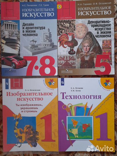 Изобразительное искусство 1,5,4,7 Неменская