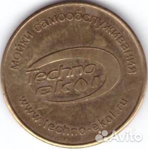 Жетон Автомойки