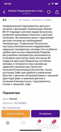 Подогреватель для бутылочек