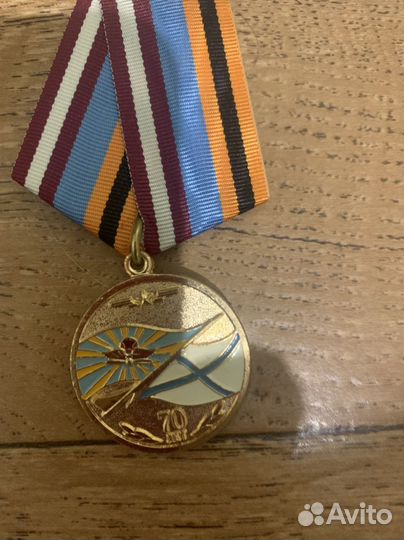 Медаль 70 лет авиабаза гарнизон остафьево