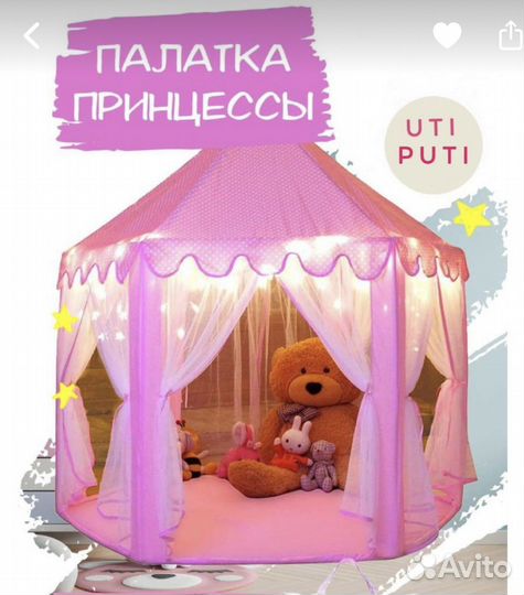 Игровая палатка для малышей