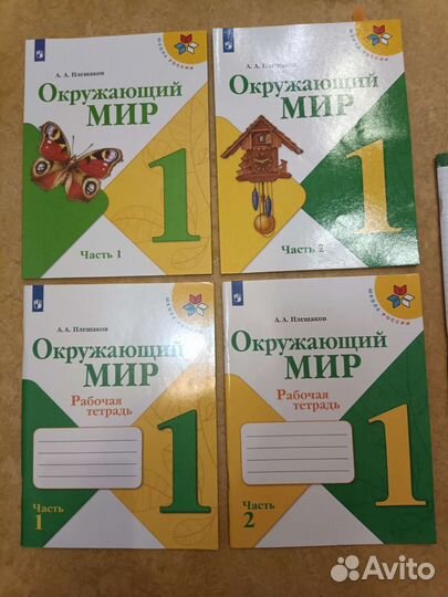 Окружающий мир 1 класс (комплект)