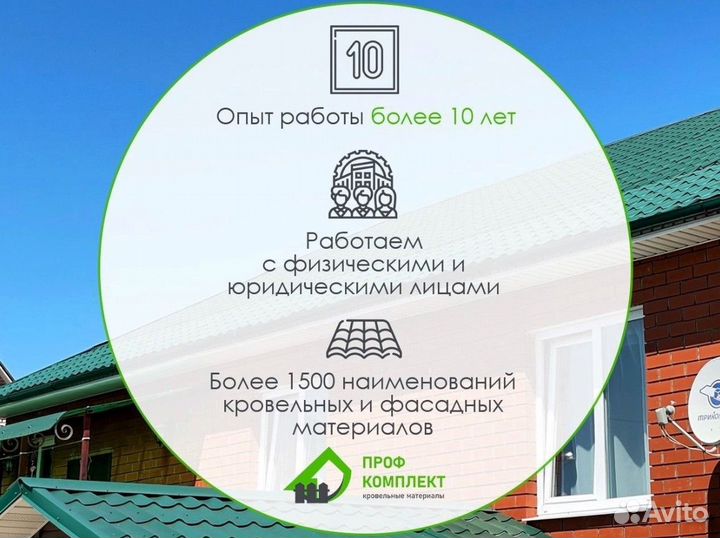 Профнастил