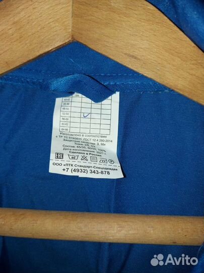 Рабочая спецодежда