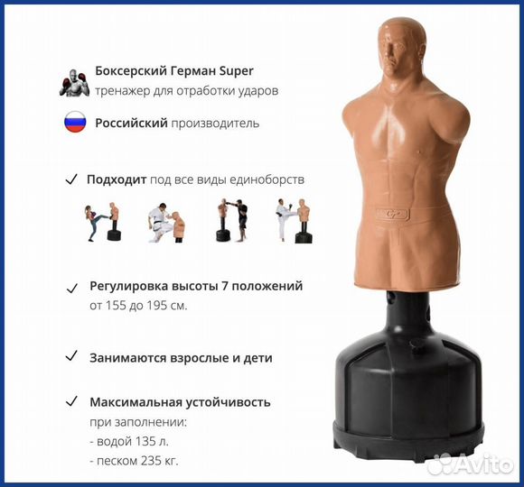 Манекен для бокса Герман