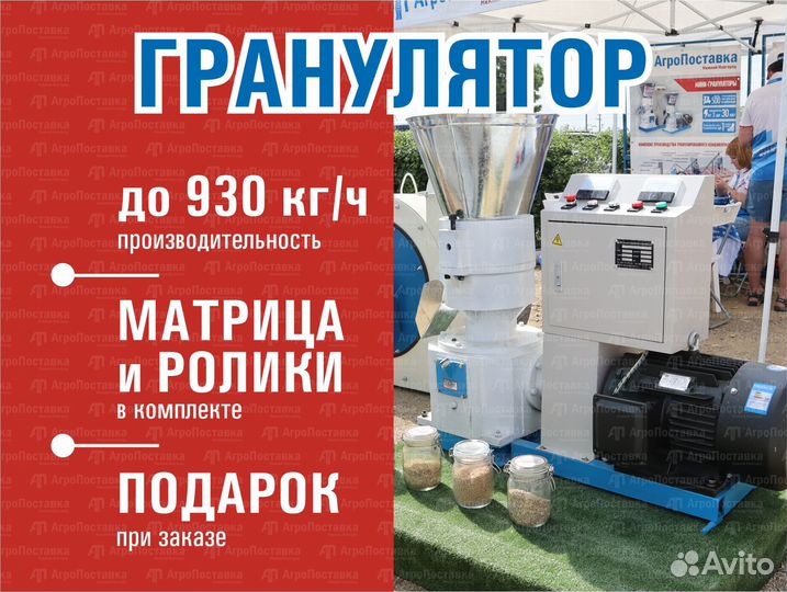 Гранулятор для кормов