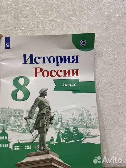 Атлас История России 8 класс