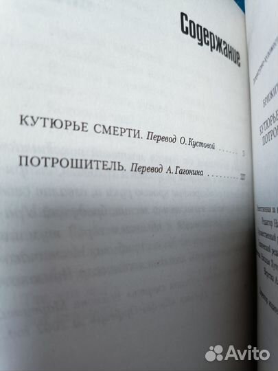 Книга Брижит Обер Кутюрье смерти Потрошитель