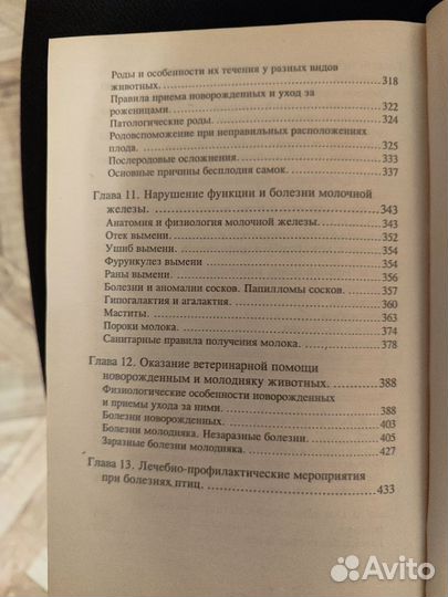 Лечебник домашних животных и птиц ветеринария