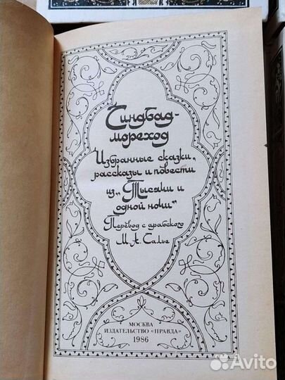 Сказки Шахразады 