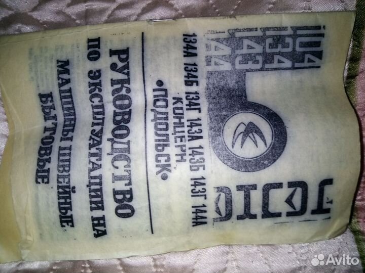 Швейная машинка чайка