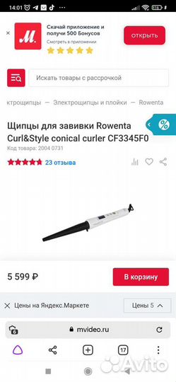 Плойка Rowenta