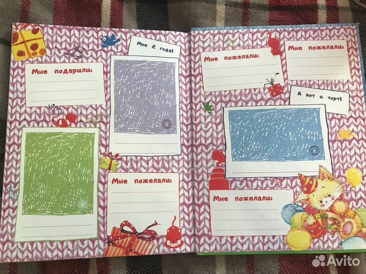 Книга мой второй год