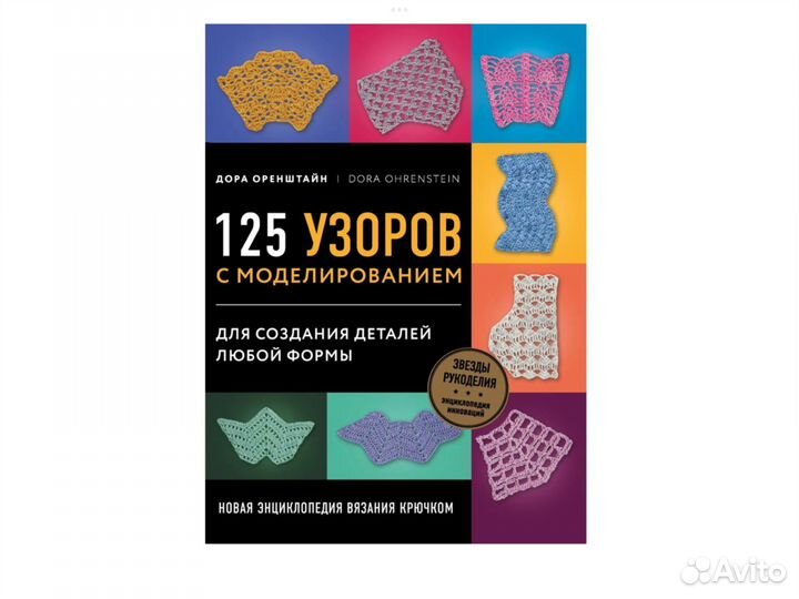 Книга Вышивка вязание на спицах и крючком