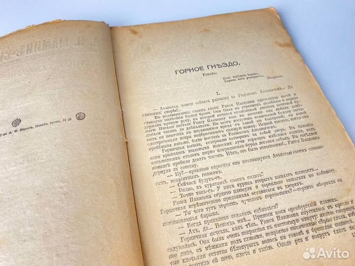 Антикварное собрание сочинений Мамин-Сибиряка