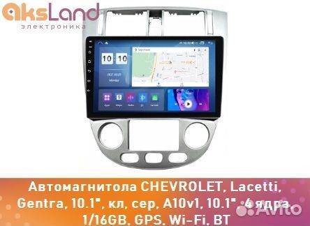 Автомагнитола chevrolet, Lacetti, Gentra, 10.1