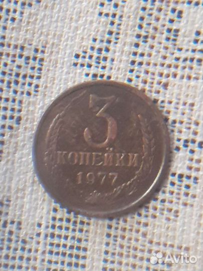 Монета СССР с браком 1977г