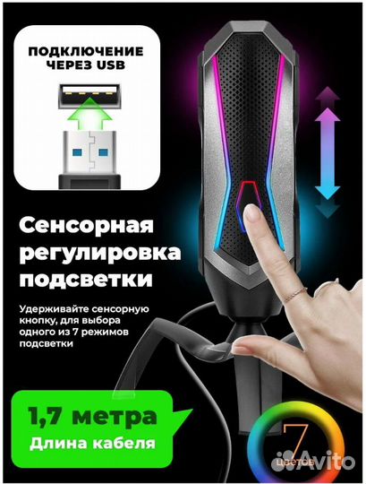 Микрофон игровой (для стриминга)