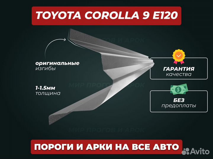 Пороги Mitsubishi Galant 8 ремонтные кузовные