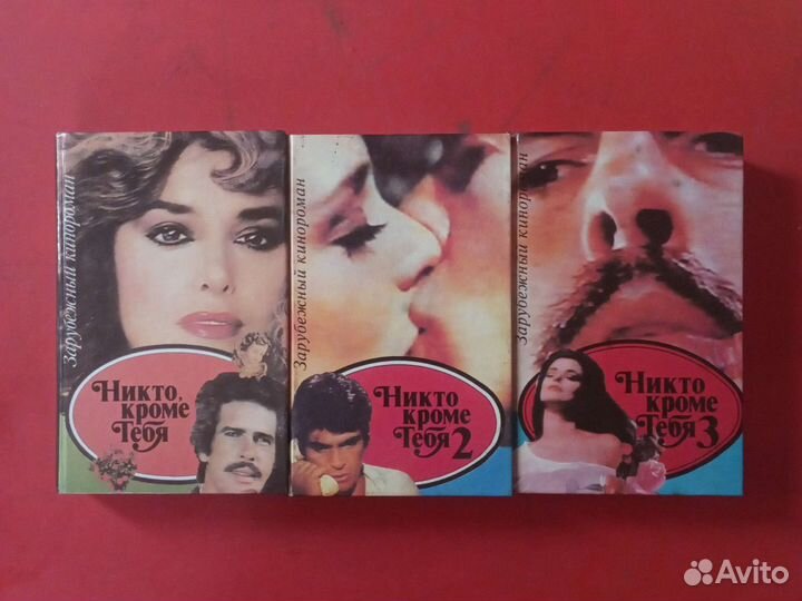 Книга Никто кроме тебя