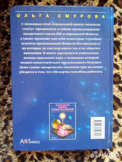 Большая книга предсказаний