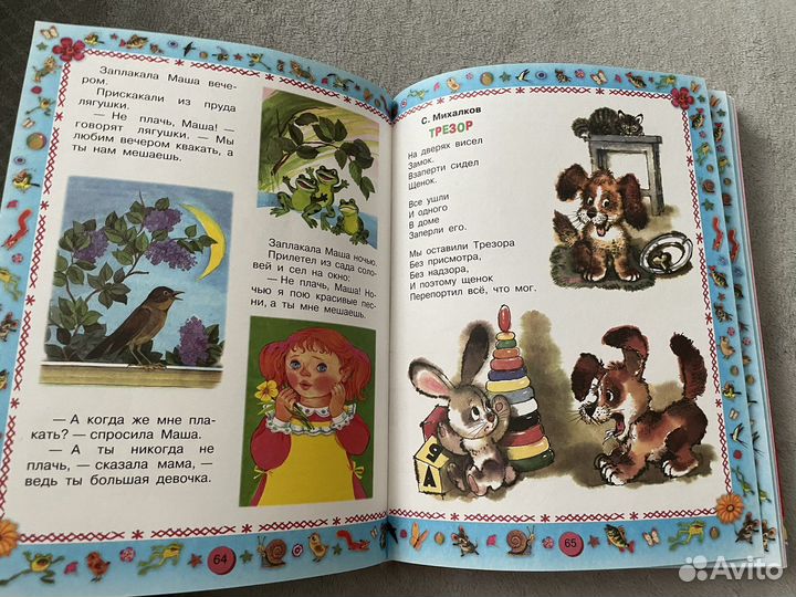 Книга Читаем малышам