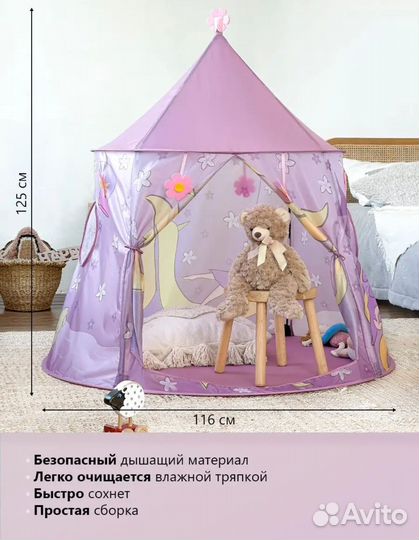 Новая большая детская палатка шатер вигвам