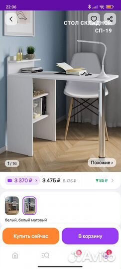 Письменный стол