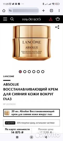 Lancome Крем для глаз восстановление Absolue