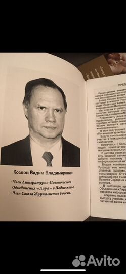 Вадим Козлов / В полёт сквозь годы