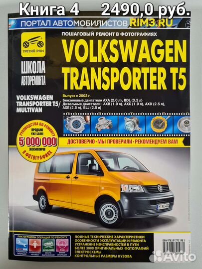 Книга Volkswagen Transporter T2,Т4,Т5,Т6/Caravelle