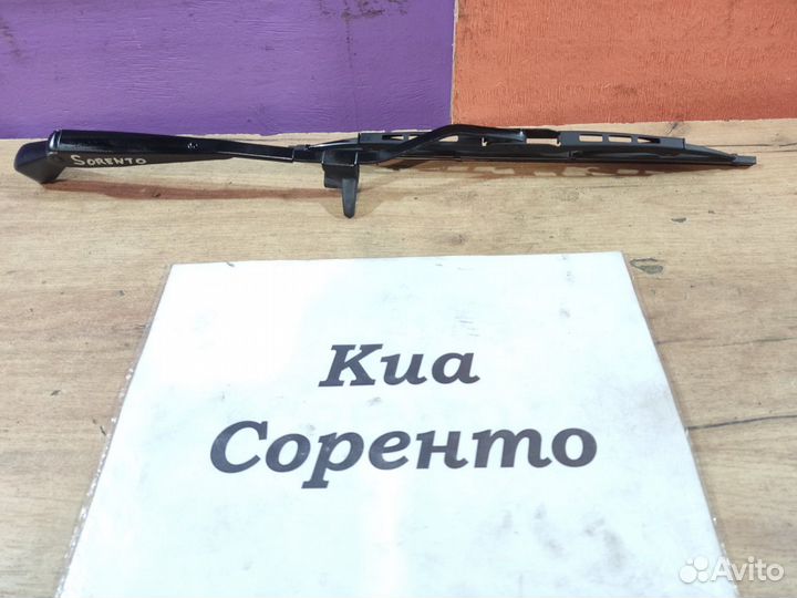 Щёткодержатель задний Kia Sorento, 2003г