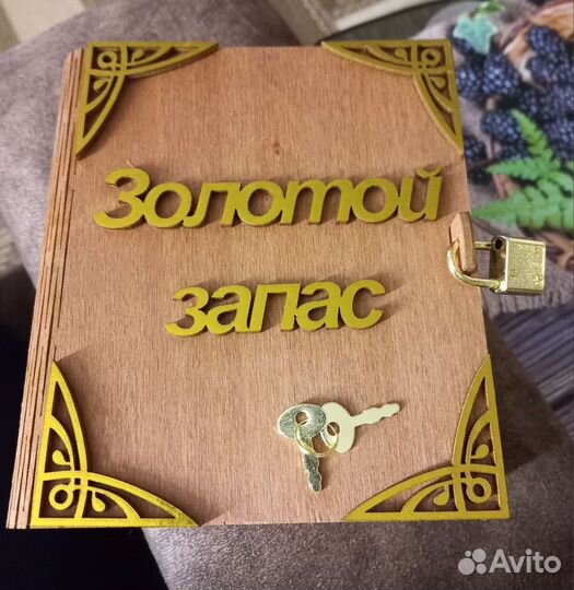 Подарок на праздник