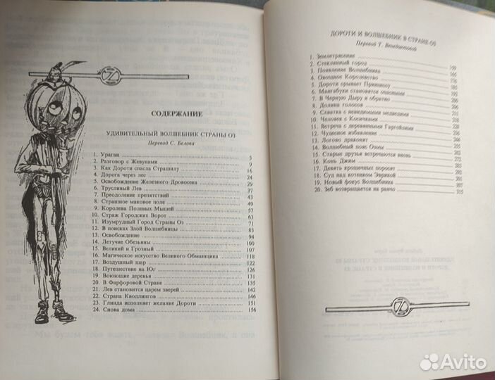 Книга удивительный волшебник страны оз