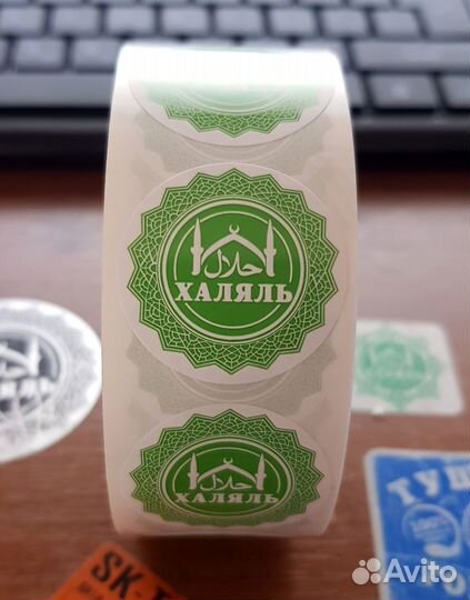 Этикетка, наклейка Халяль, Halal, круг 3см