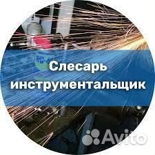 Слесарь-инструментальщик, г. Липецк