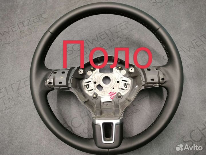 Руль Фольксваген Поло, Тигуан