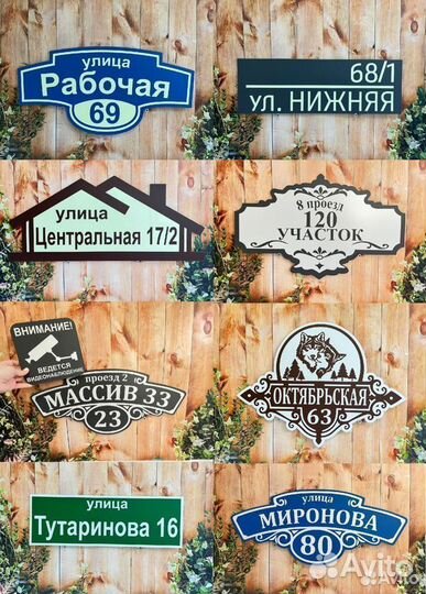 Адресные таблички