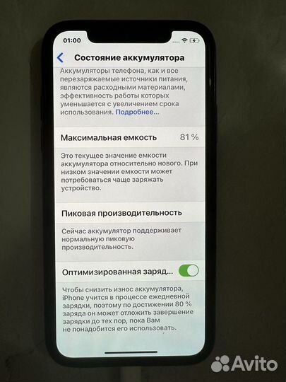 iPhone X, 256 ГБ